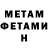 Первитин мет Annagram ASMR