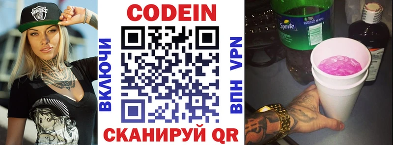 Codein напиток Lean (лин)  цены   mega сайт  Колпашево 