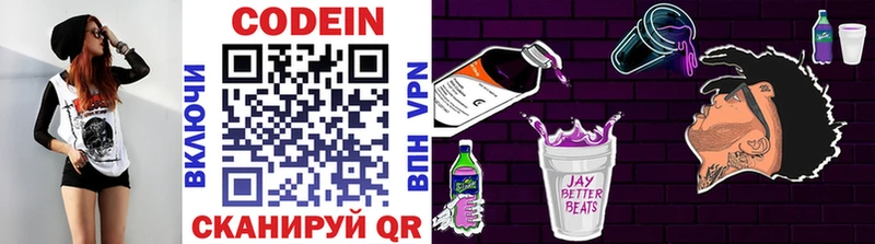 Кодеин напиток Lean (лин) Колпашево